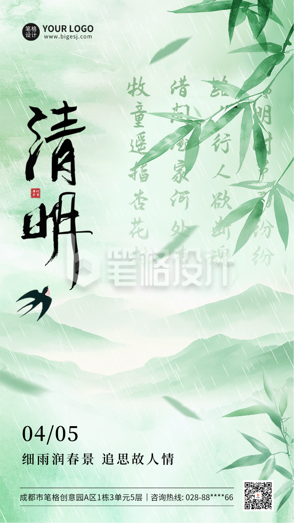 清明节手绘水墨风海报