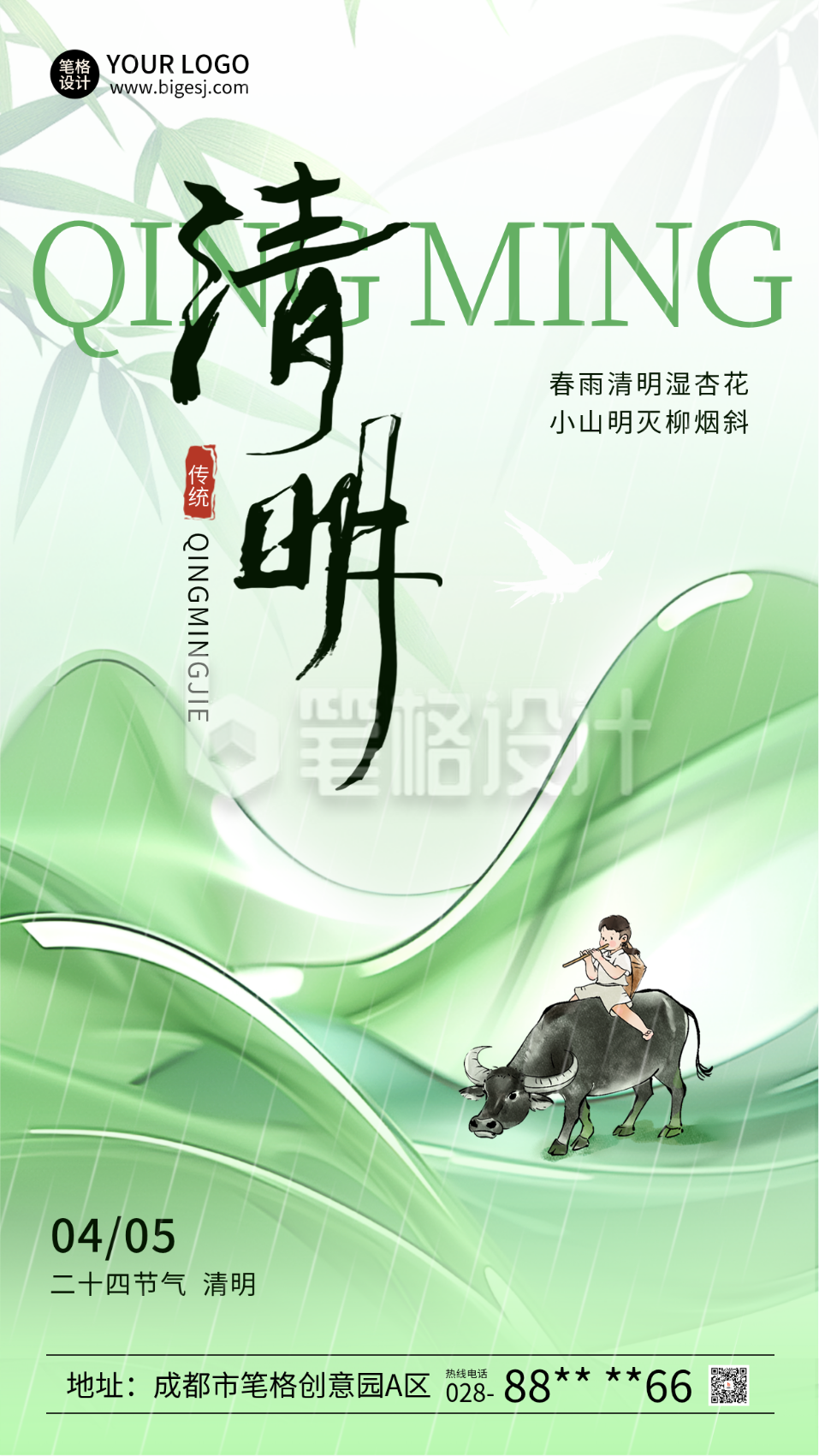 清明节节气宣传渐变海报