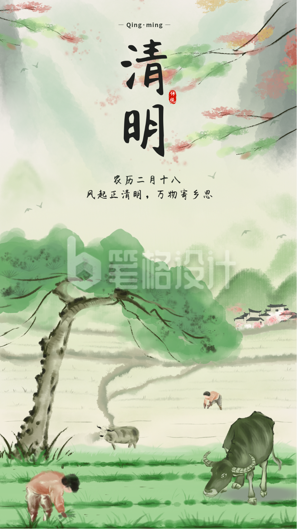 清明节水墨风祝福宣传海报