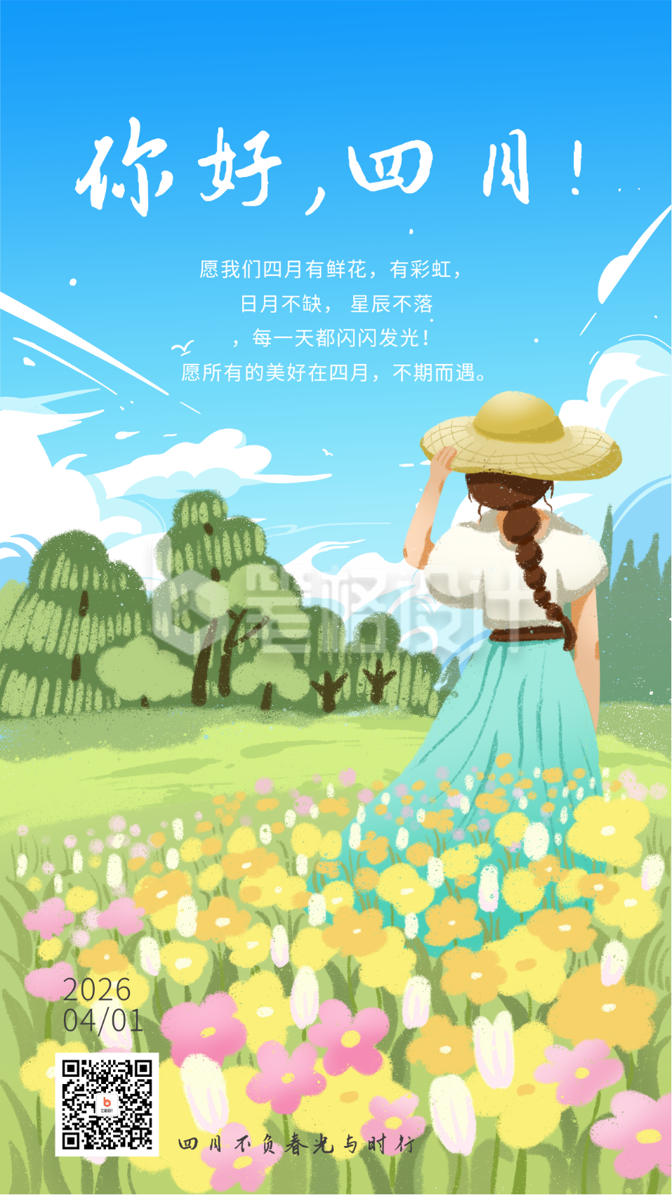四月你好日签春日手绘清新宣传海报