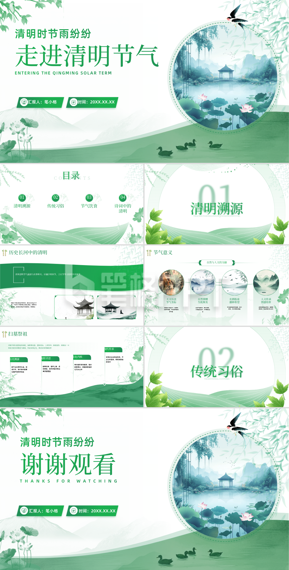绿色中国风清明节气介绍PPT 绿色中国风清明节气介绍PPT