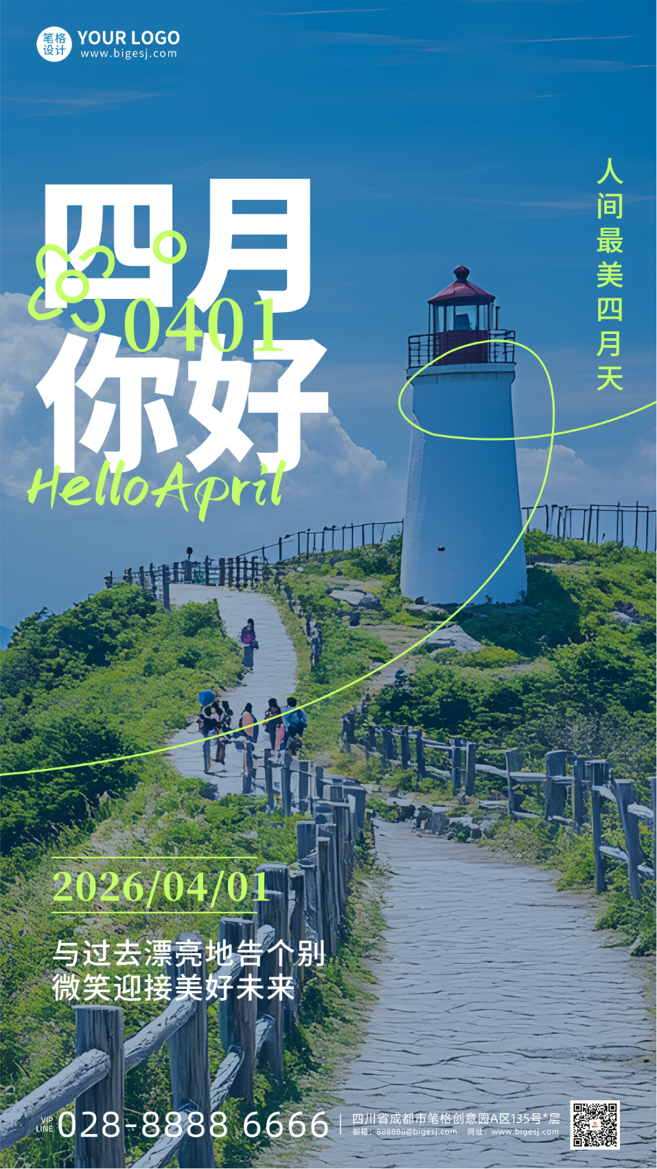 四月你好宣传手机海报