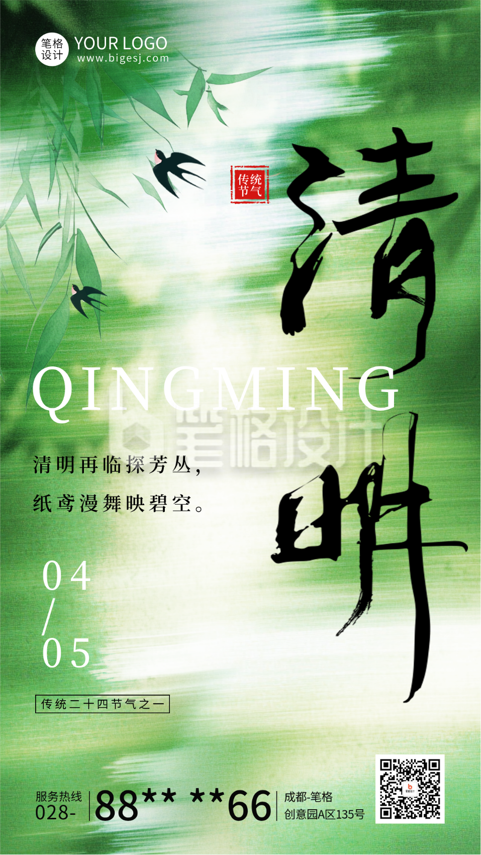 清明节祝福光影感宣传海报