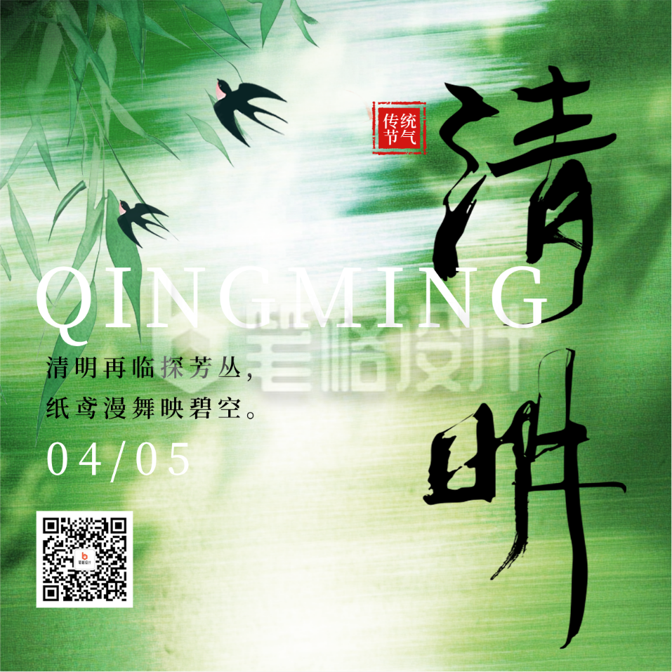 清明节祝福光影感宣传方形海报