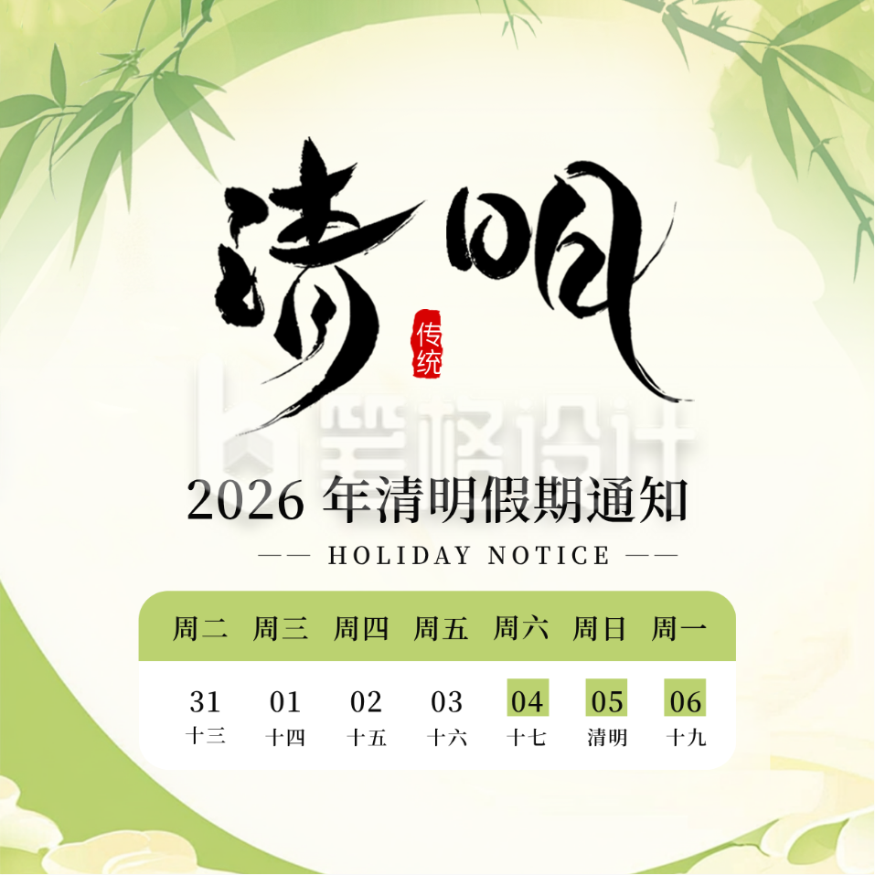清明节放假通知方形海报