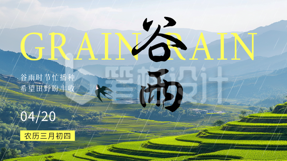 谷雨节气实景祝福公众号图文封面