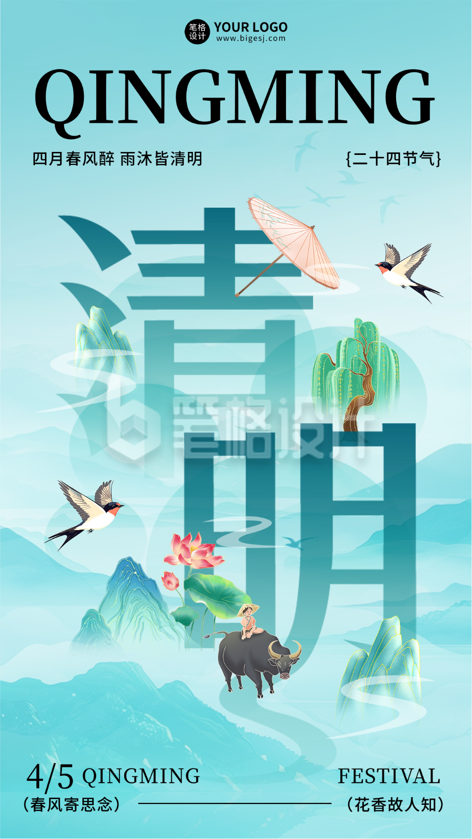 清明节气宣传手机海报