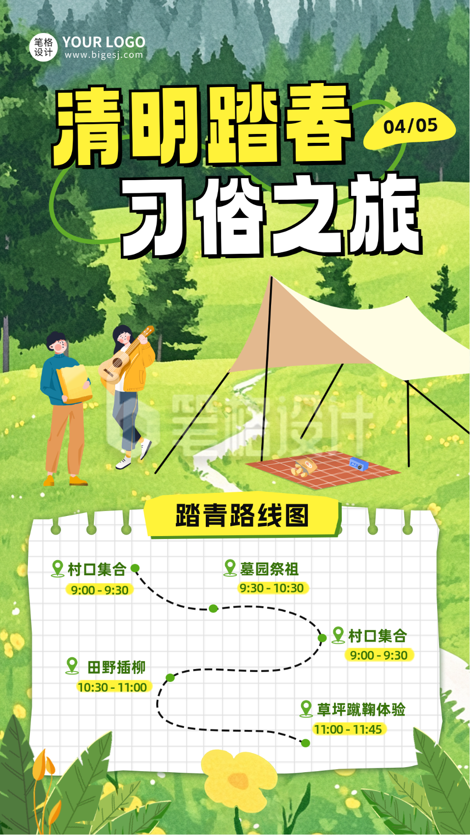 清明节踏青习俗之旅海报