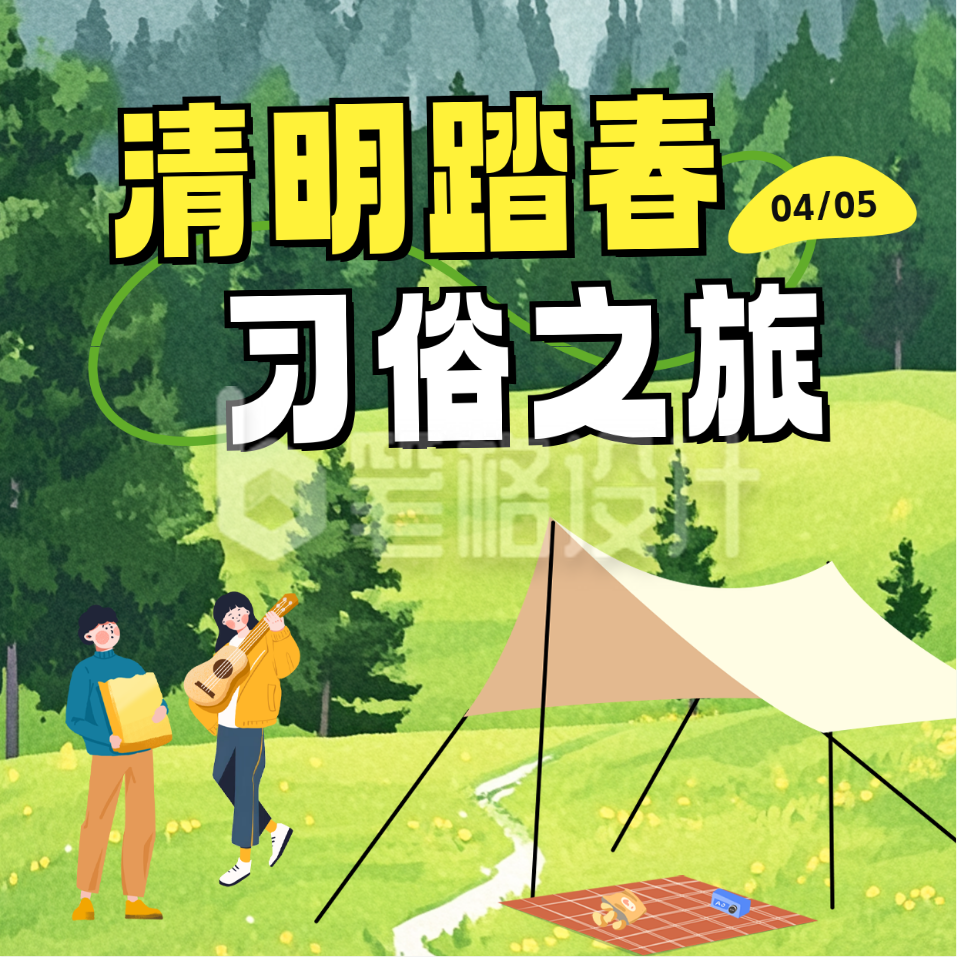 清明节踏青习俗之旅方形海报