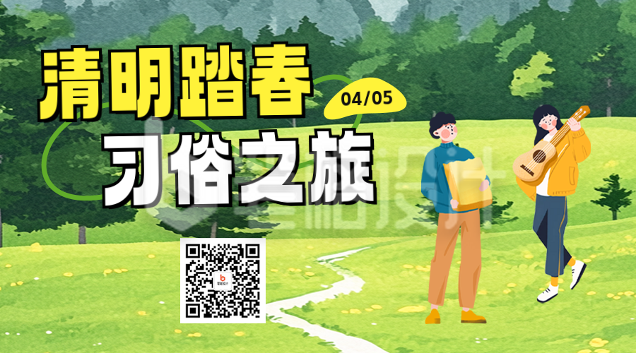 清明节踏青习俗之旅二维码