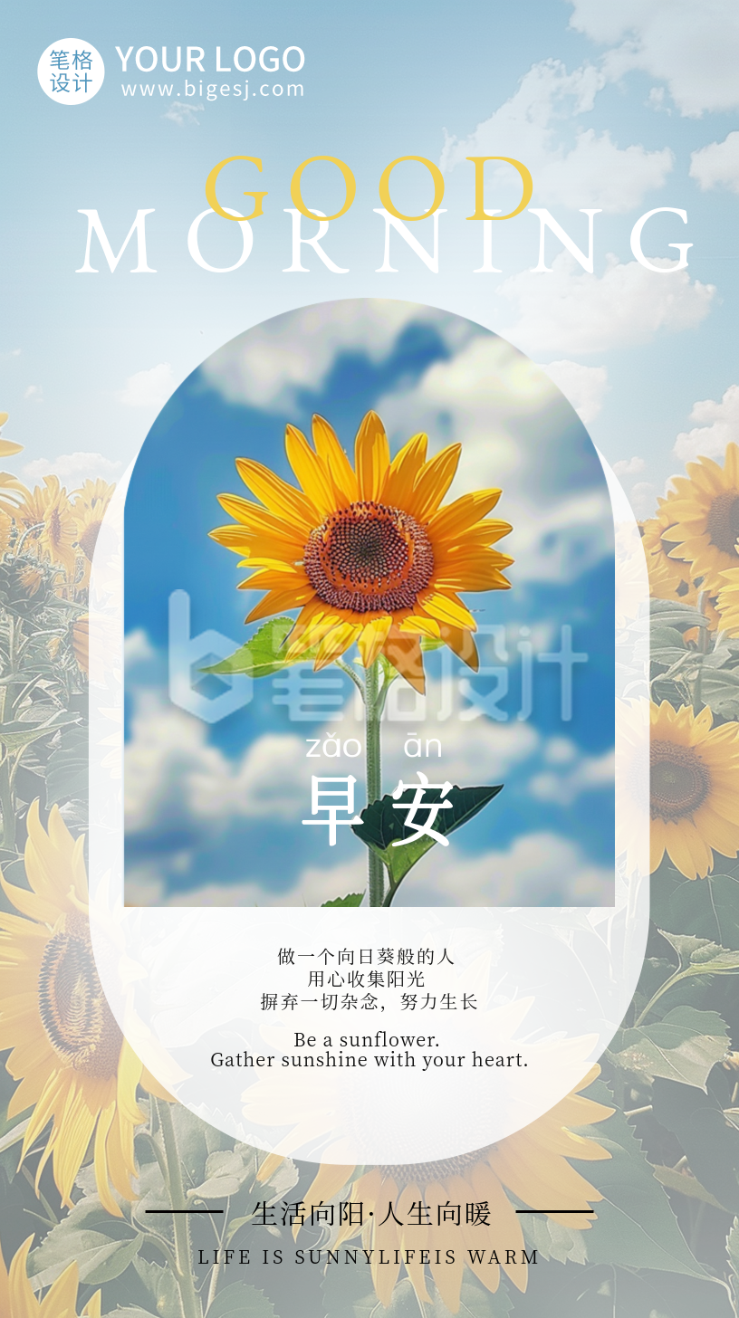 早安日签实景宣传海报 早安日签实景宣传海报