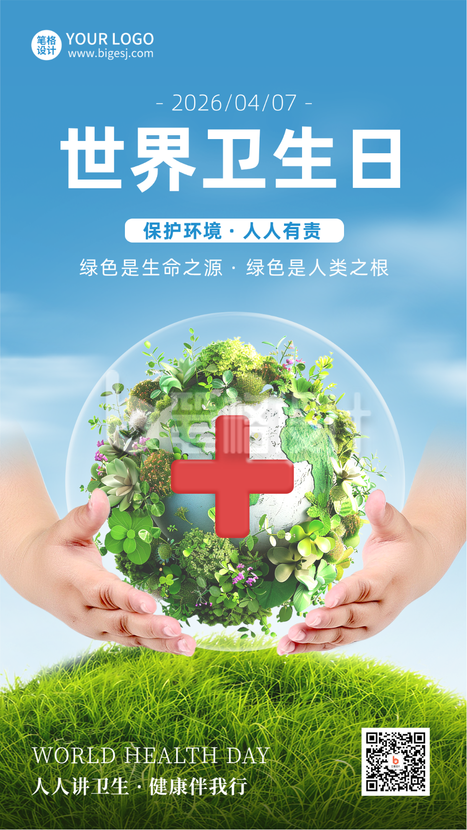 世界卫生日公益宣传实景海报