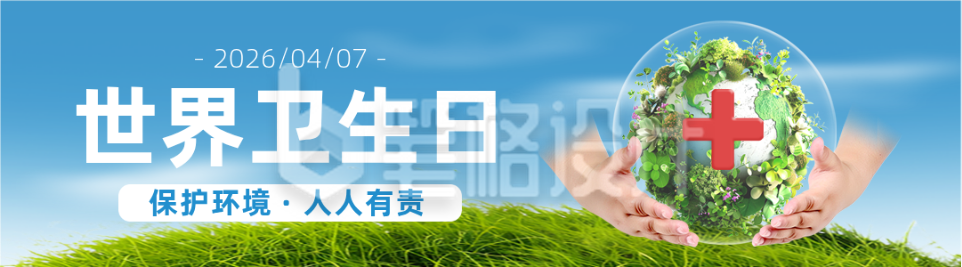 世界卫生日公益宣传实景引导关注