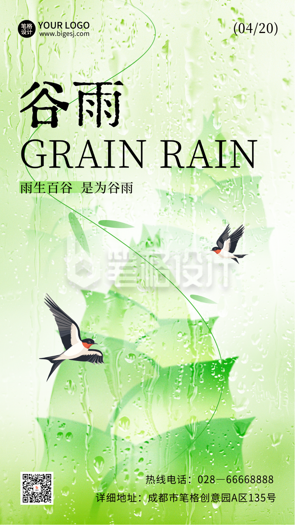 谷雨节气渐变宣传海报