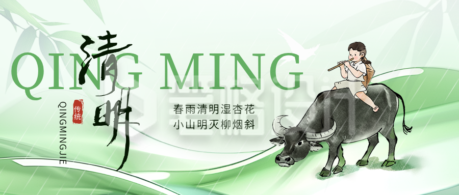 清明节节气宣传渐变封面首图
