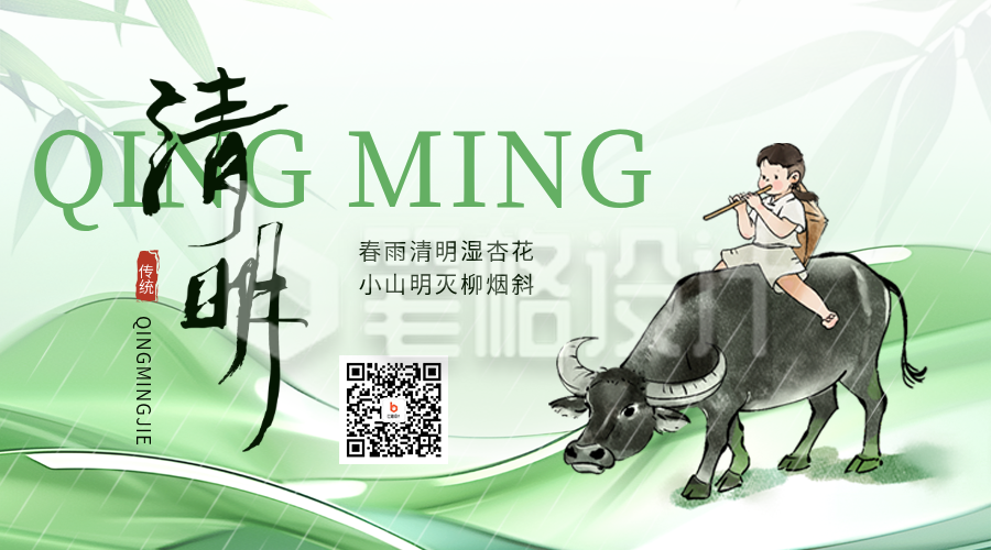 清明节节气宣传渐变二维码