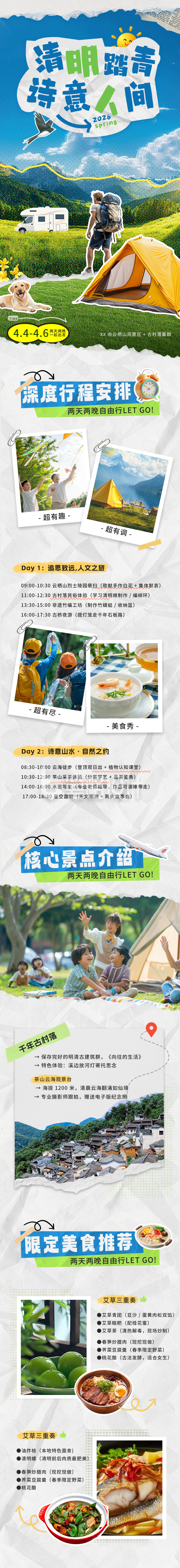 清明节旅游出行踏青活动宣传公众号长图