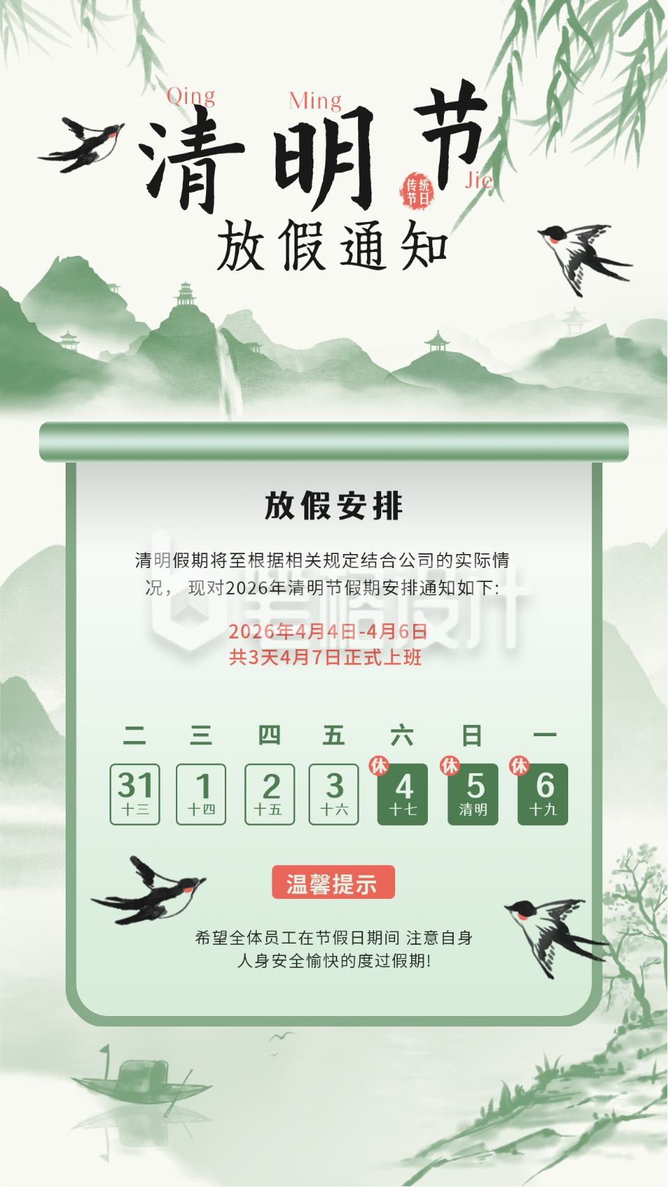 清明节水墨风放假通知海报