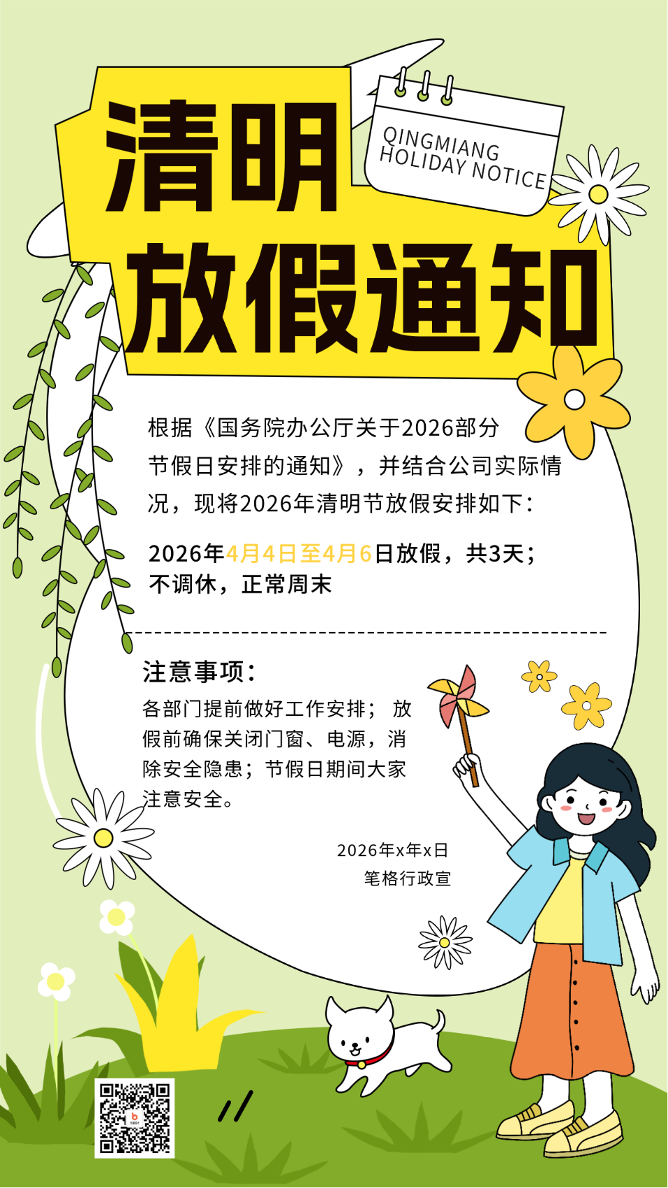 清明节可爱手绘放假通知海报