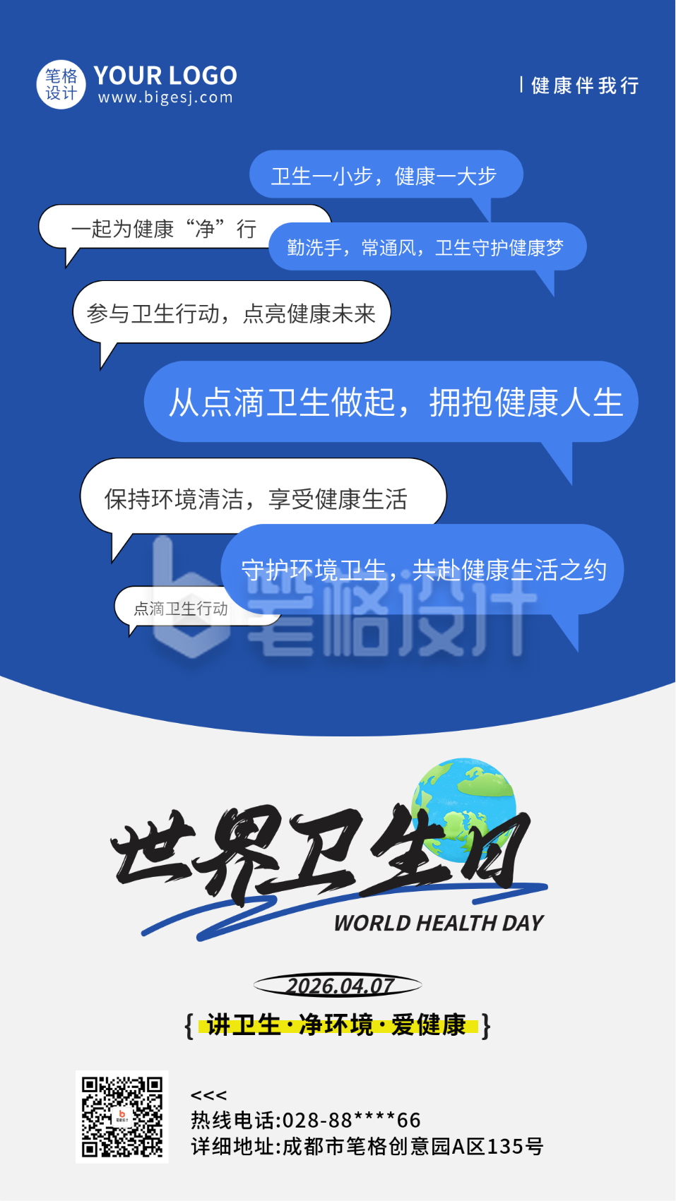 世界卫生日手绘宣传海报