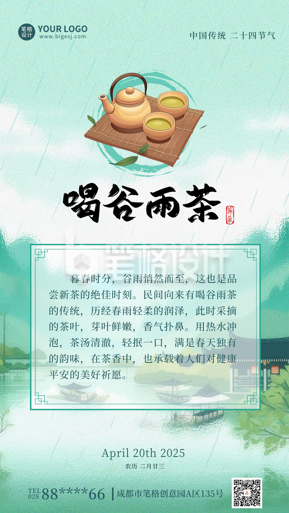 谷雨节气手绘习俗海报 谷雨节气手绘习俗海报