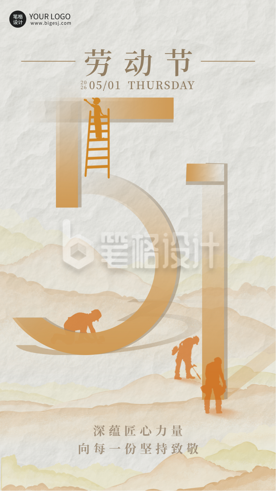 五一劳动节宣传手机海报