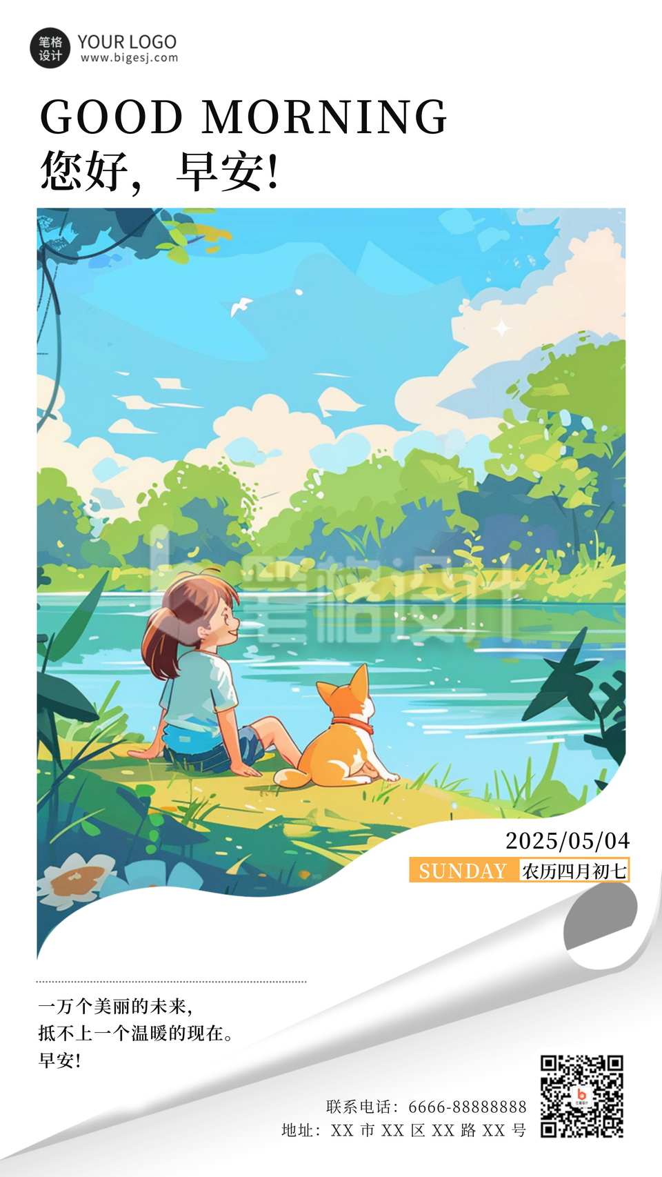 早安日签撕纸风手绘宣传海报 早安日签撕纸风手绘宣传海报