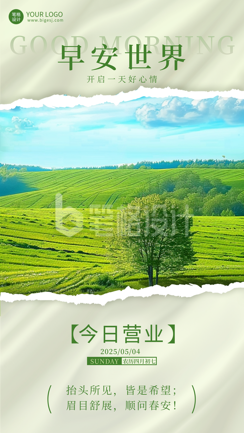 早安日签撕纸风实景宣传海报 早安日签撕纸风实景宣传海报