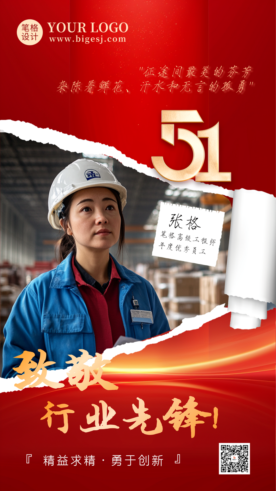 五一先进人员劳动节表彰宣传海报