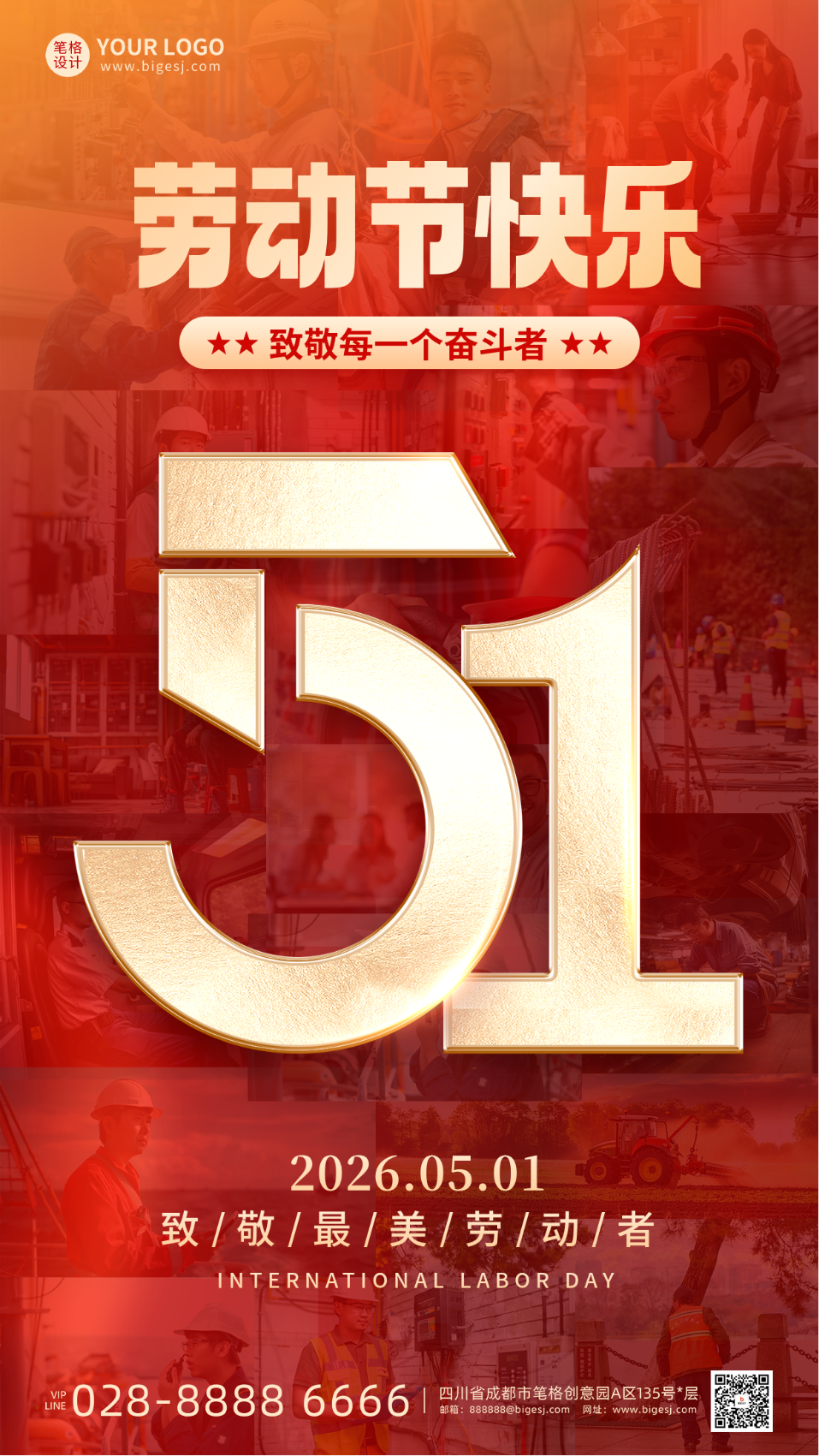 五一劳动节宣传手机海报