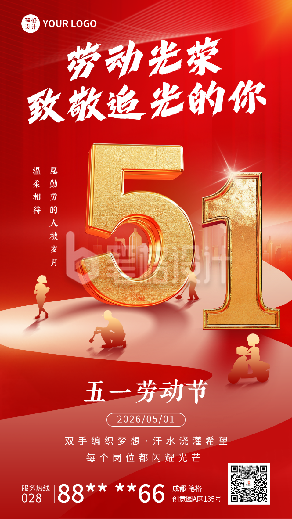 劳动节节日祝福宣传海报