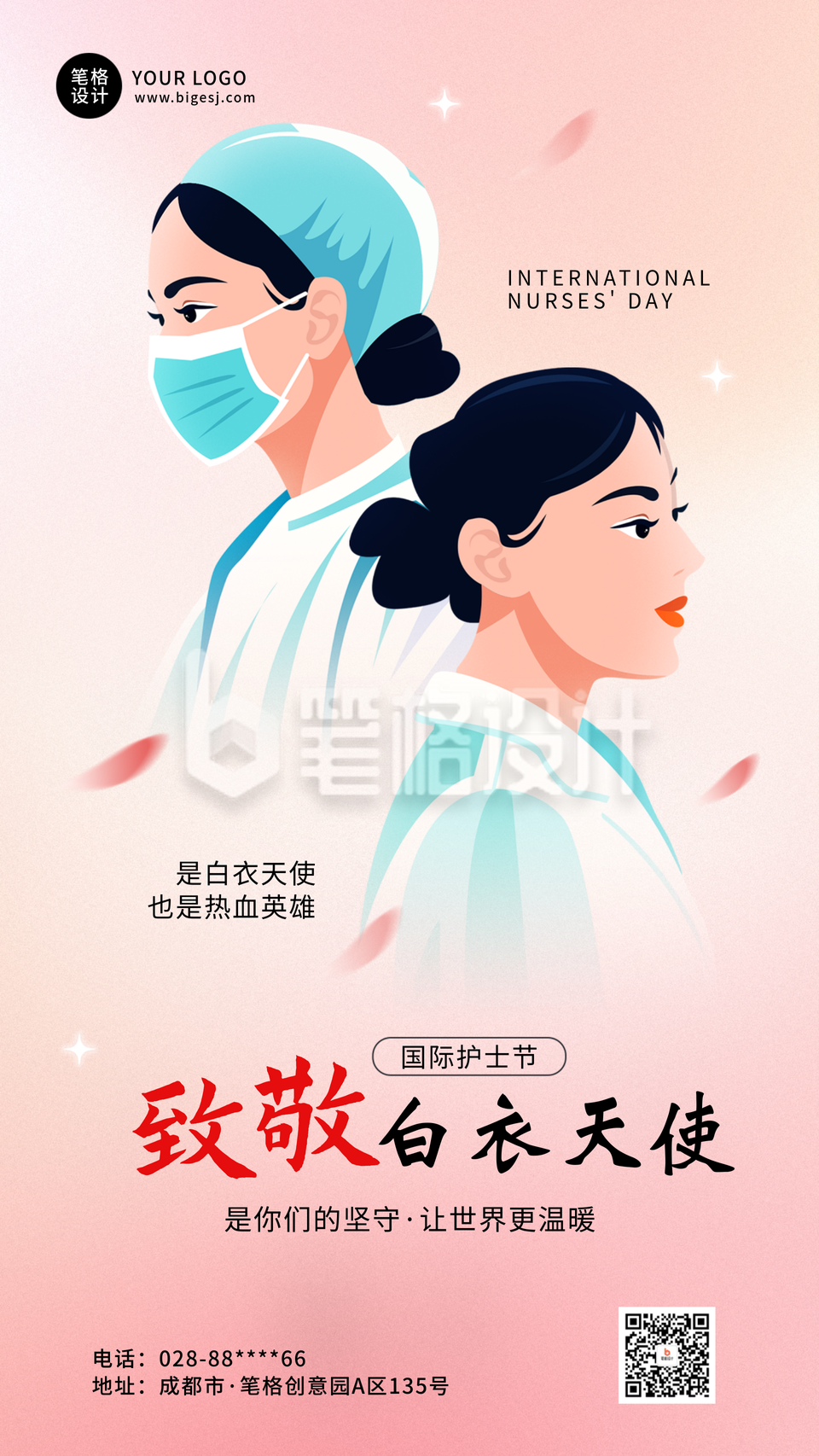 国际护士节手绘风祝福宣传海报