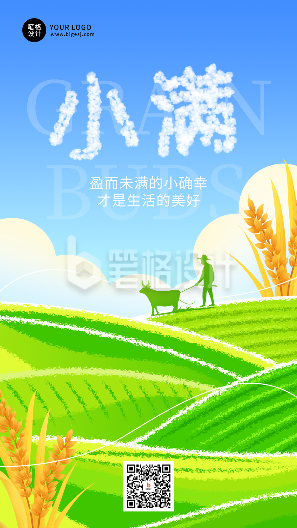 小满节气手绘宣传手机海报 小满节气手绘宣传手机海报