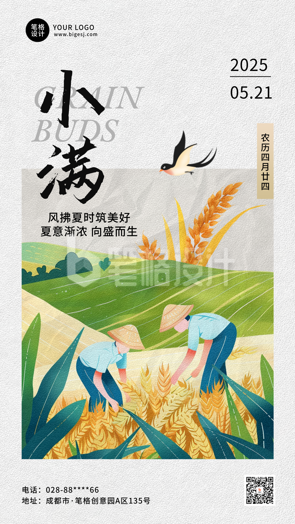 小满节气手绘祝福宣传海报