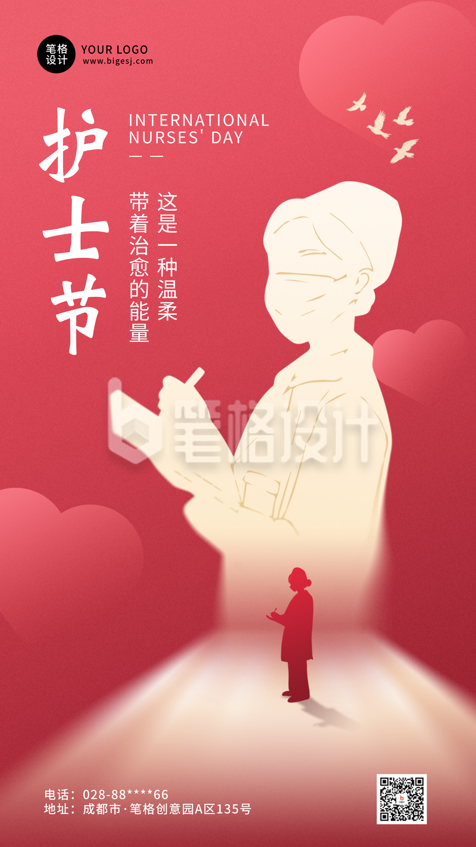护士节手绘祝福宣传海报
