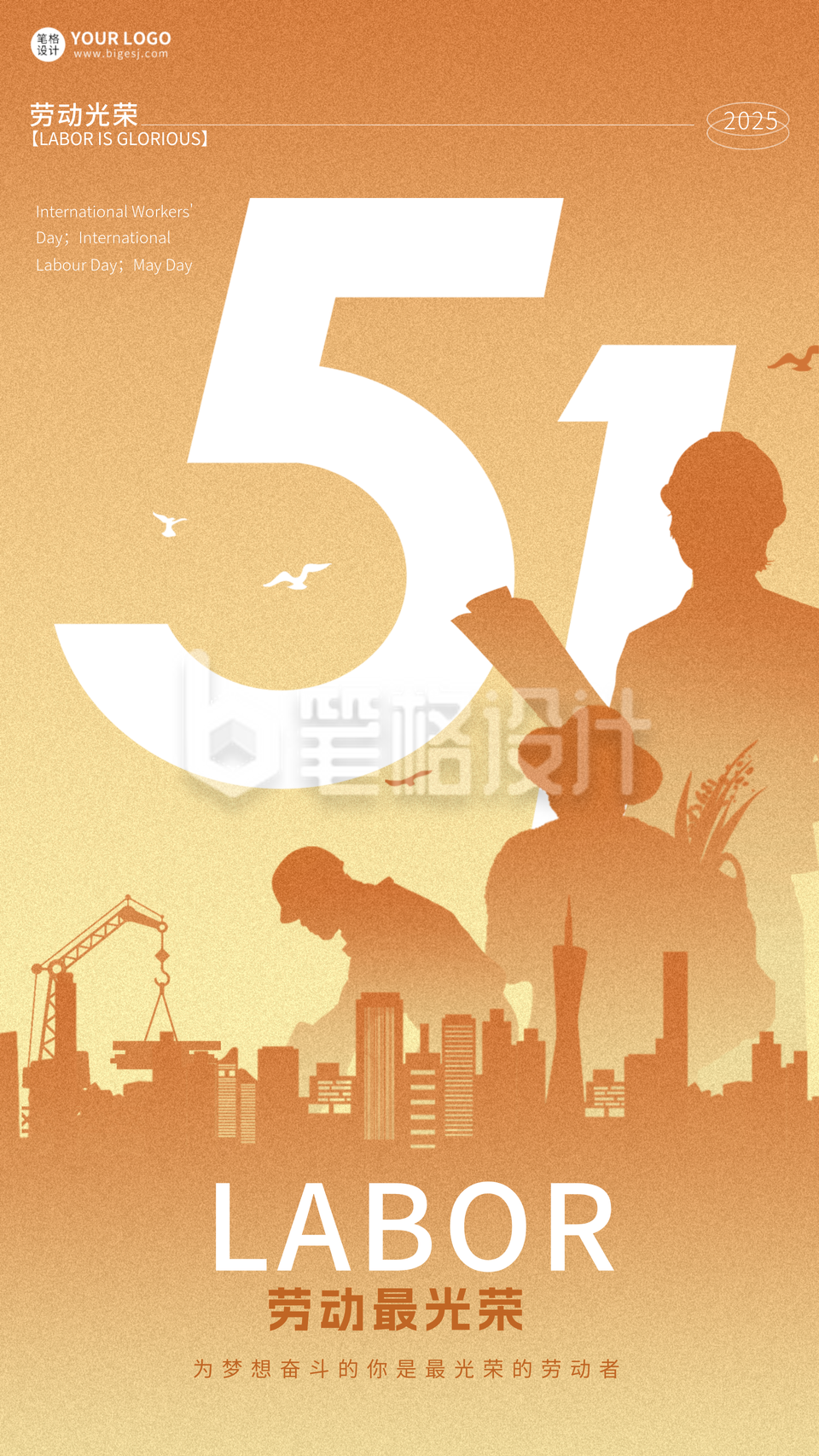 五一劳动节致敬劳动者宣传海报 五一劳动节致敬劳动者宣传海报