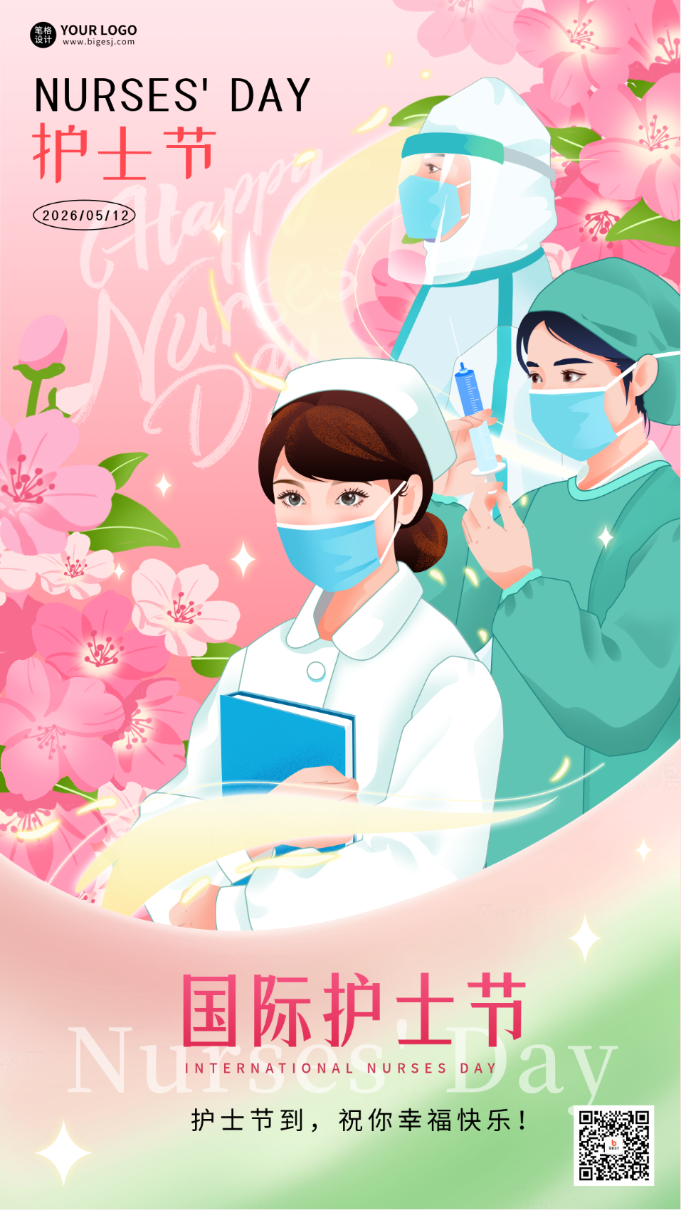 国际护士节祝福宣传手机海报