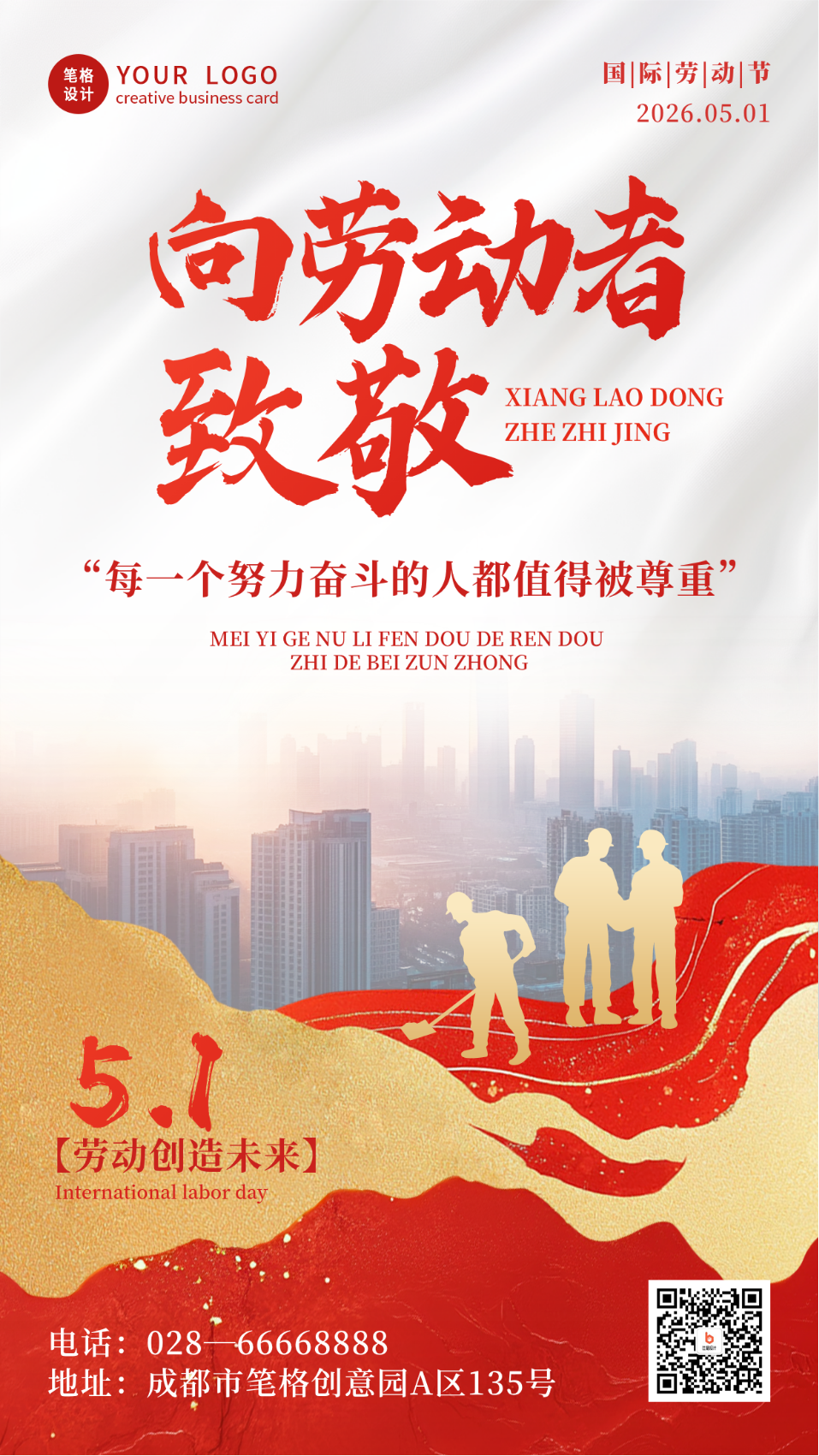 劳动节致敬劳动者宣传海报