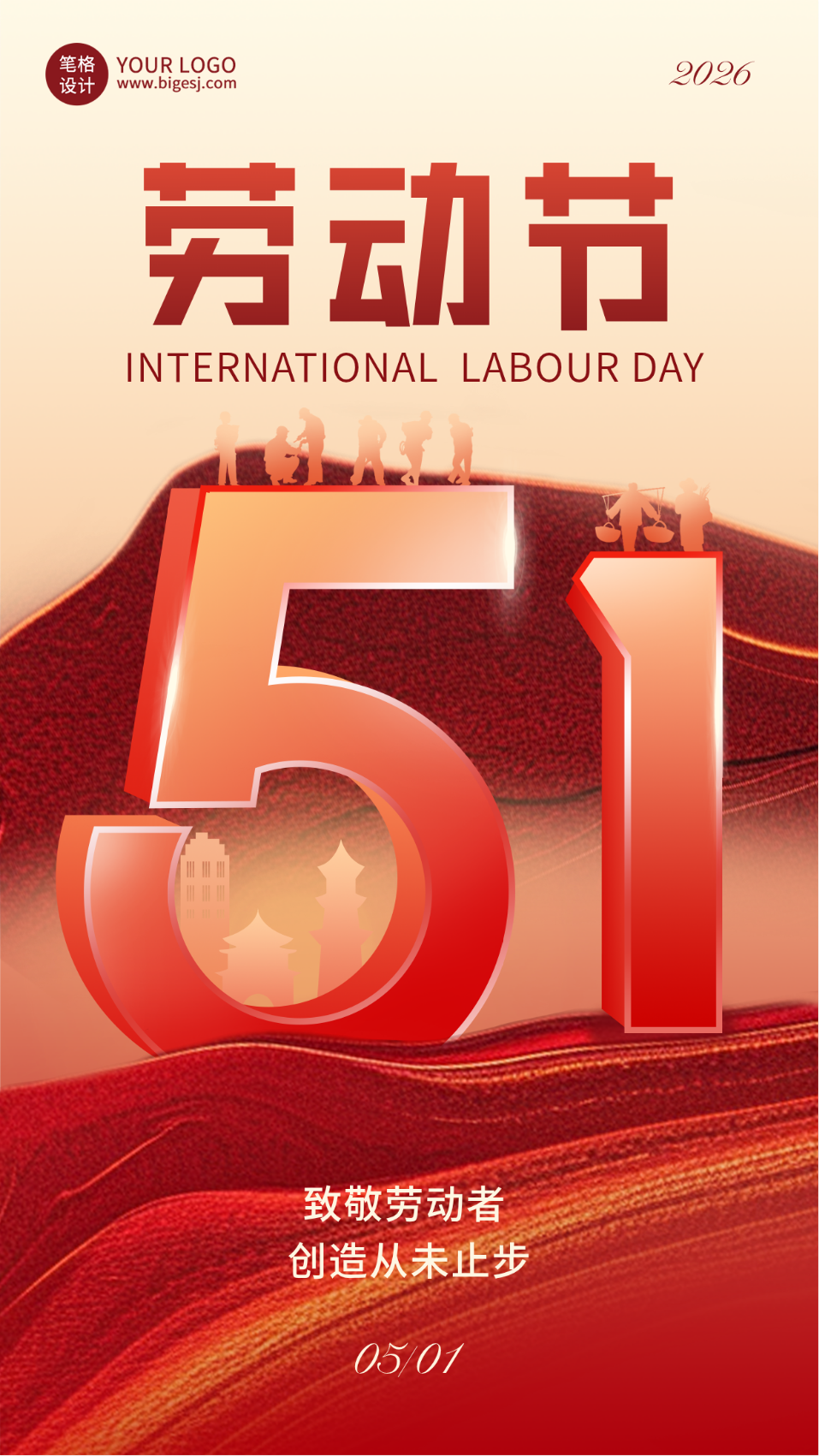 五一劳动节致敬劳动者手机宣传海报