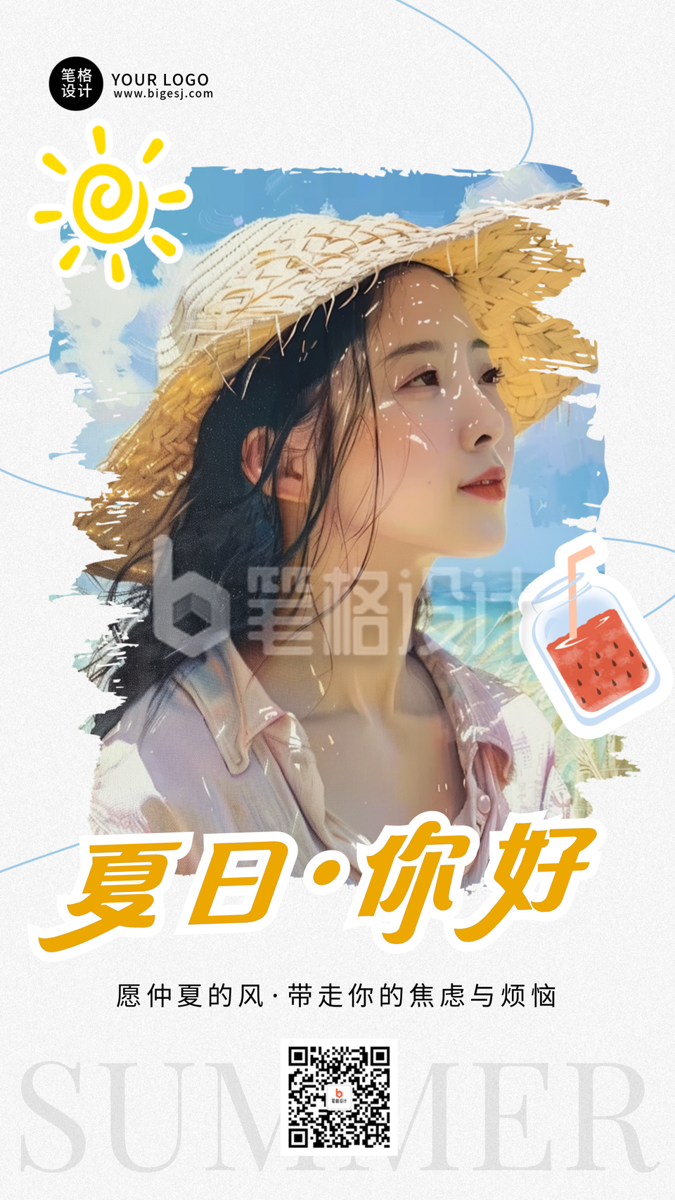 夏日你好日签简约风手机宣传海报 夏日你好日签简约风手机宣传海报