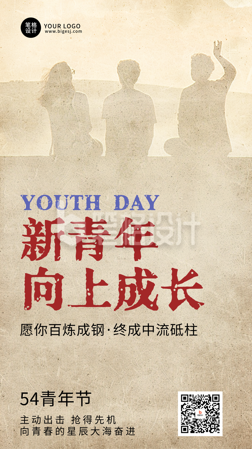 五四青年节文艺怀旧风祝福海报 五四青年节文艺怀旧风祝福海报