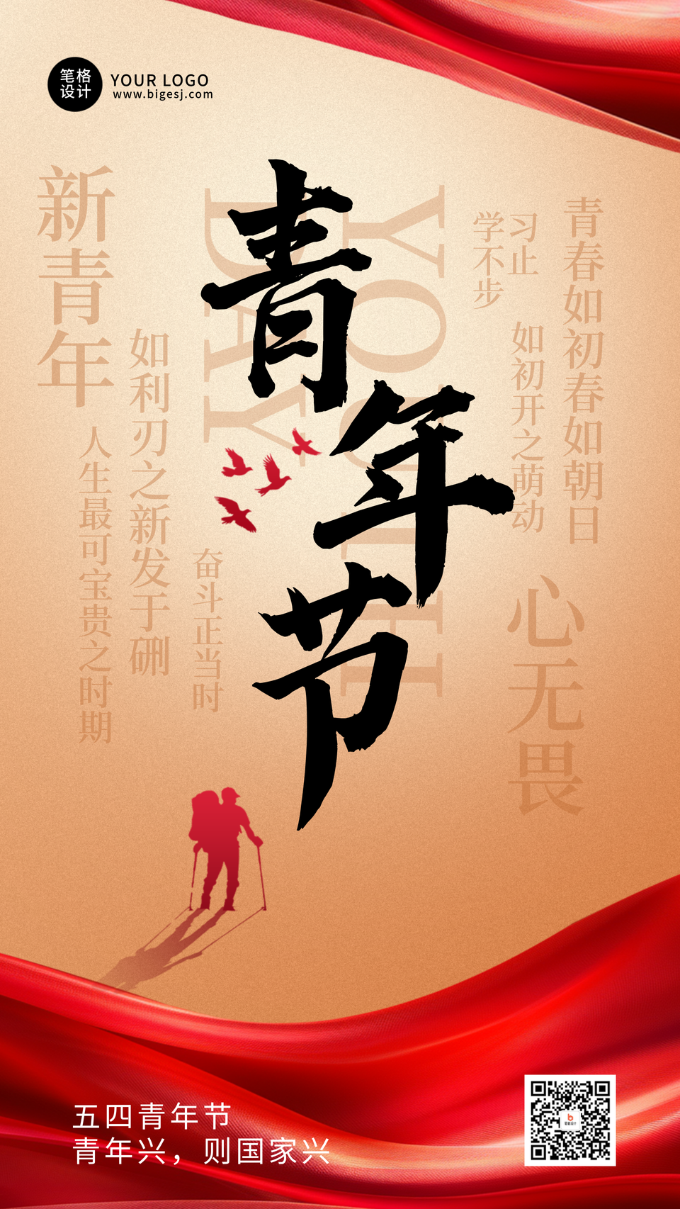 五四青年节节日祝福手机宣传海报