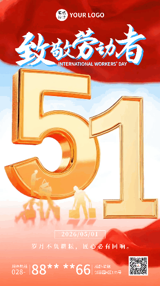 致敬劳动者节日祝福动态海报