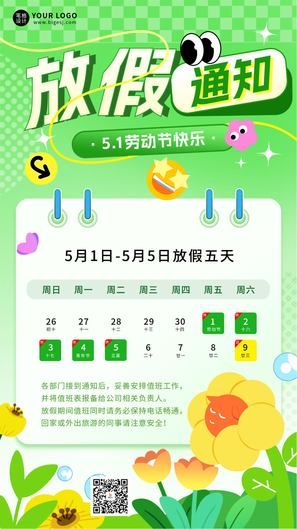 五一劳动节放假通知手绘宣传海报