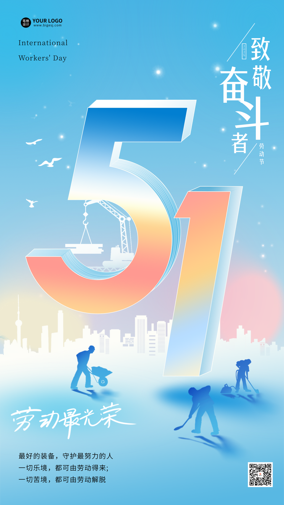 劳动节致敬劳动者渐变宣传海报