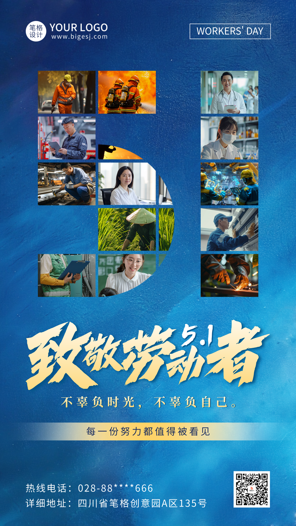 致敬劳动者创意实景祝福宣传海报