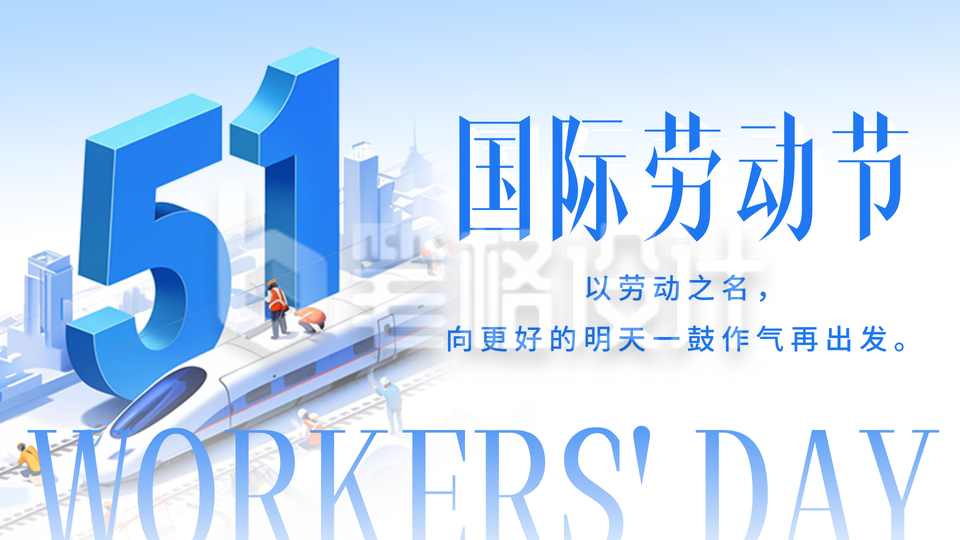 劳动节祝福创意3D插画宣传公众号图文封面