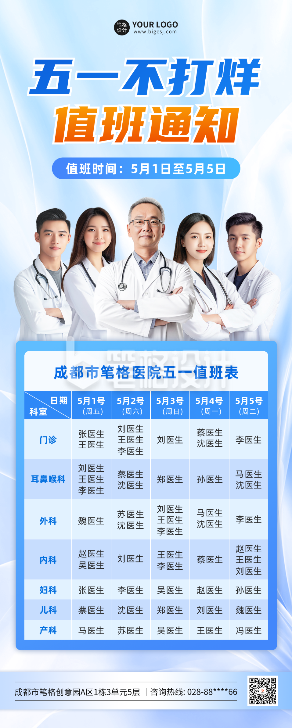 五一劳动节医院值班通知长图海报