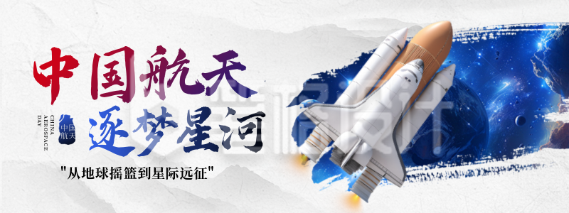 中国航天日实景宣传直播物料