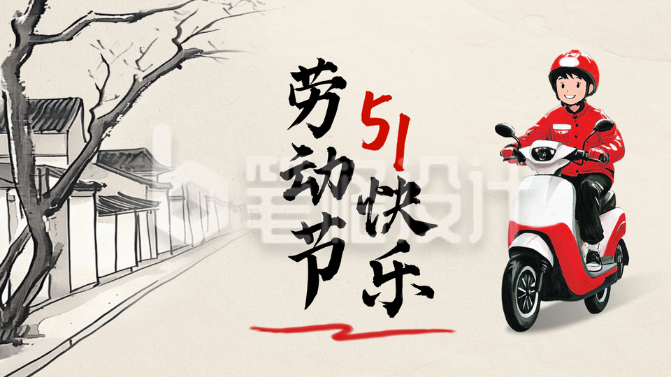 五一劳动节手绘祝福公众号图文封面